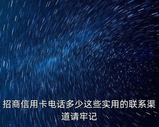 貴陽(yáng)市招商銀行電話號(hào)碼是多少,075595555是招商銀行的電話號(hào)碼嗎