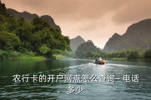 農(nóng)行寧波支行營業(yè)部電話是多少,農(nóng)行大興支行營業(yè)部電話