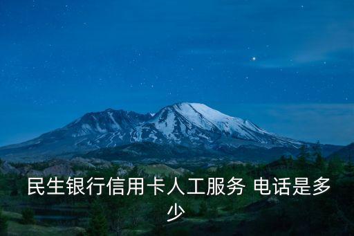 赤峰市民生銀行電話是多少