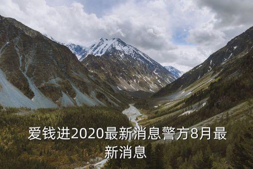 愛錢進(jìn)官方電話是多少,凡普信貸逾期三年