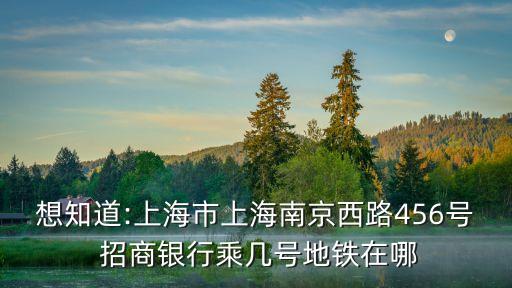 浦東招商銀行分行地址電話是多少,上海浦東招商銀行地址