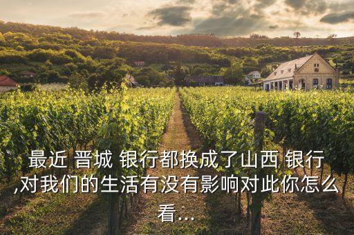 晉城有多少晉城銀行,晉城晉城銀行網(wǎng)點(diǎn)分布