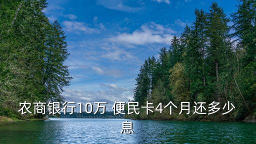 信用社便民卡利息多少,湖南便民卡利息多少