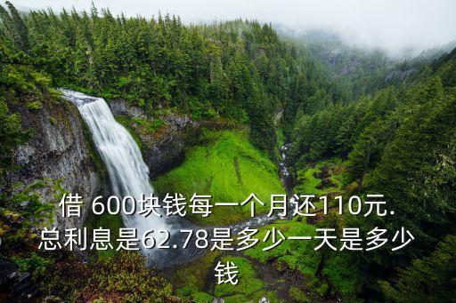 花唄借600元還多少錢(qián),借唄花唄