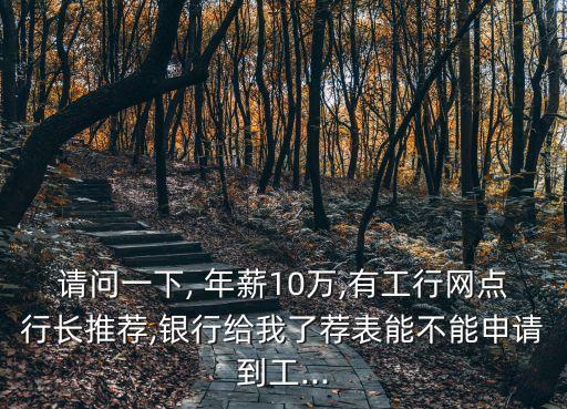 年薪10萬信用卡額度大概多少,年薪30萬信用卡額度