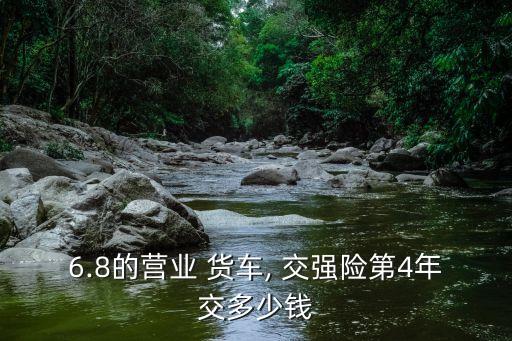 小貨車交強險多少錢,五菱雙排小貨車交強險多少錢