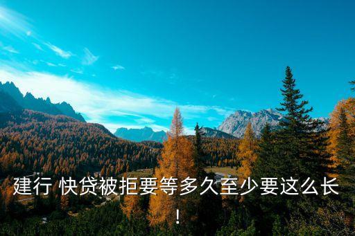 快貸申請多少次才通過,網(wǎng)貸申請記錄多少次影響貸款