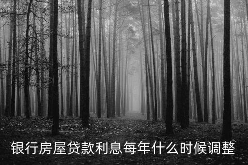 一月調(diào)息是調(diào)多少的