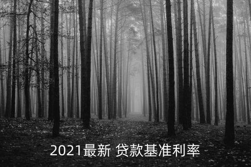 銀監(jiān)會(huì)銀行貸款年利率多少,一般銀行貸款年利率是多少