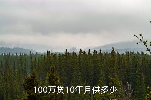 100萬(wàn)元定期十年利息多少錢