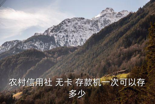 無卡存款 最低多少錢,中國工商銀行最低存款多少
