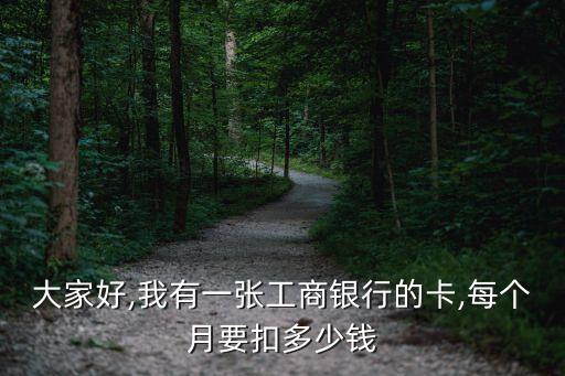 銀行卡一年扣多少錢,儲蓄卡被強制劃扣還信用卡