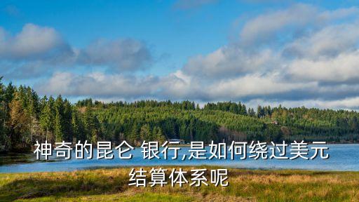 神奇銀行幣值多少錢,銀行錯幣值多少錢