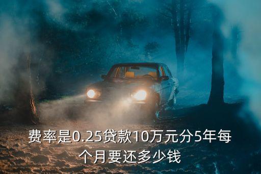 10萬(wàn)元五分利息是多少