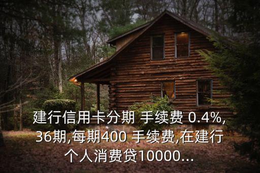月手續(xù)費0.4一年多少錢,手機銀行一年要多少手續(xù)費