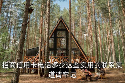 吳江招商銀行電話號(hào)碼是多少錢(qián),招商銀行服務(wù)電話號(hào)碼多少