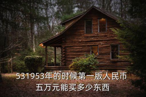 五萬元錢有多少？,韓國(guó)五萬元等于中國(guó)多少錢