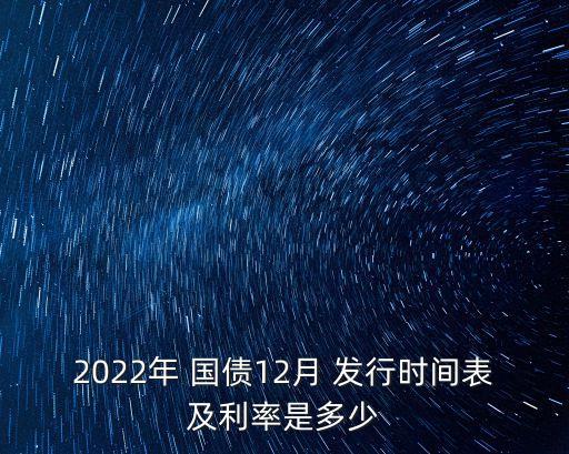 國(guó)債發(fā)行多少,2023年國(guó)債發(fā)行了多少