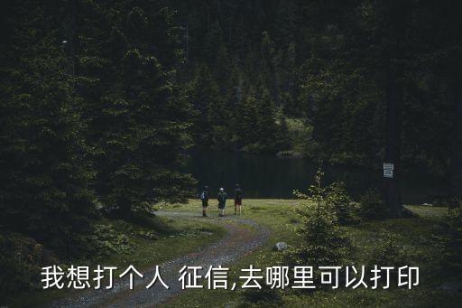 安徽征信中心電話是多少,上海市征信中心電話