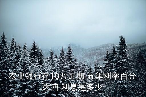 十萬元五年利息是多少錢