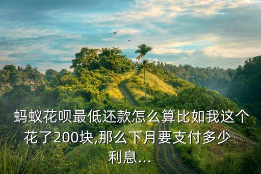 螞蟻花唄兩個(gè)月利息是多少