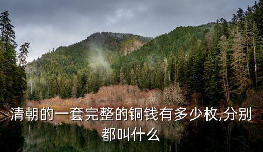 道光大錢(qián)一共有多少個(gè)局