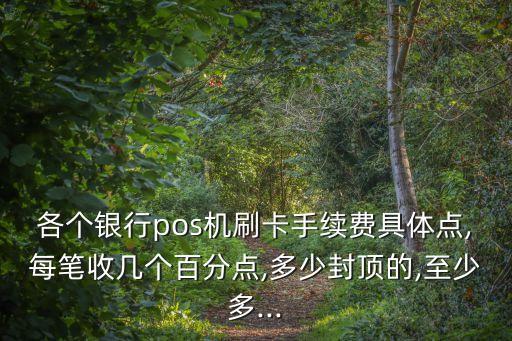 金店刷信用卡費(fèi)率多少錢,去金店買首飾可以刷信用卡嗎
