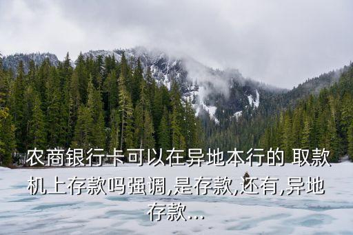 省內(nèi)農(nóng)商銀行跨行取款手續(xù)費是多少