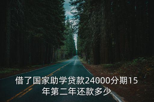 學生貸分期利息多少,微粒貸二次分期利息怎么算