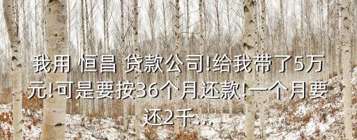 恒昌小額貸款利息多少,小額貸款利息多少是合法的