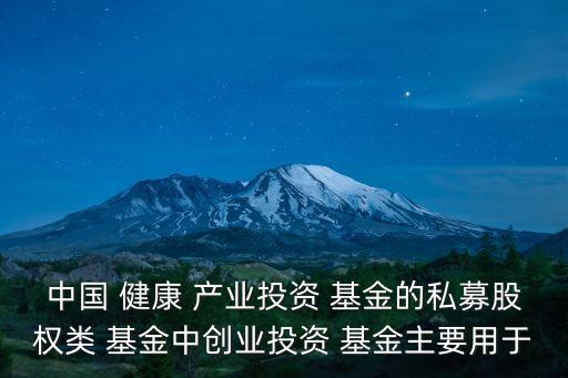 健康產(chǎn)業(yè)基金有多少支