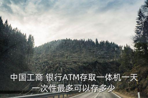 銀行存款最多存多少,錢存在什么銀行最安全