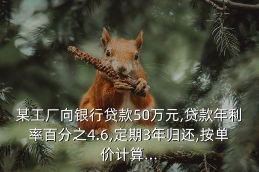 利息4.6%是多少,100萬4.6的利息,一年多少