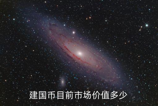 平安銀行建行多少周年紀念幣