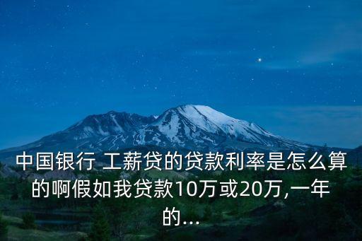 工薪半年貸是多少利息
