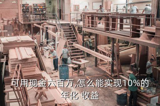 存600萬(wàn)理財(cái)收益多少,存定期和理財(cái)哪個(gè)收益高