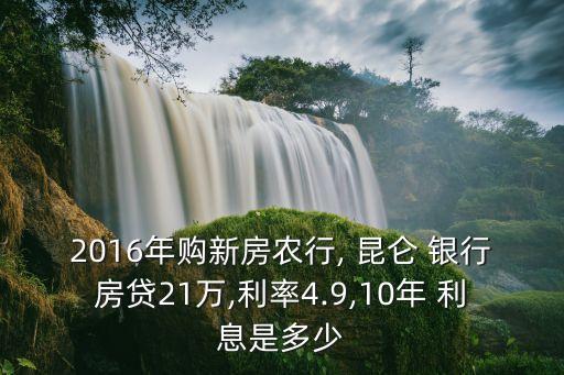昆侖銀行利息多少