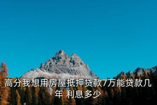 七萬貸七年利息多少錢,七萬三個月利息多少