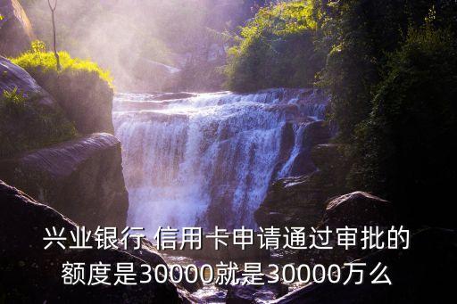 興業(yè)東航信用卡金卡額度多少,浦發(fā)銀行東航信用卡金卡