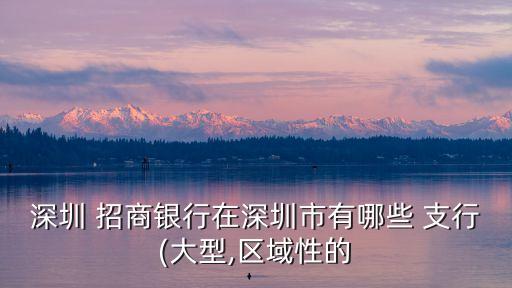招商銀行大瀝支行電話號碼是多少