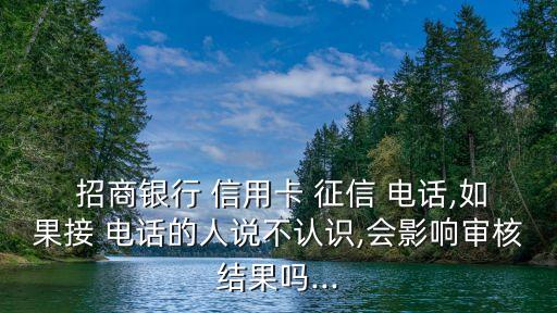 招商銀行信用卡征信電話是多少