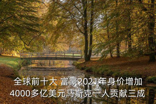 美國(guó)千億富豪有多少,世界上千億富豪有多少人
