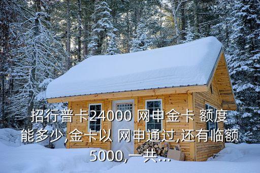 招商網(wǎng)申額度多少