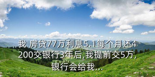 交通銀行房貸每月還款額度是多少錢
