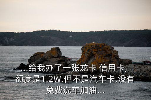 8萬(wàn)的車(chē)辦信用卡額度是多少,按揭車(chē)可以辦信用卡額度高嗎