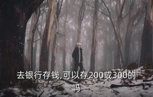 存多少錢不用去柜員機,一個人存多少錢才可以不用工作