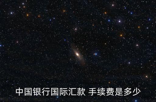 存美金需要什么手續(xù)費多少錢,換美金需要手續(xù)費嗎