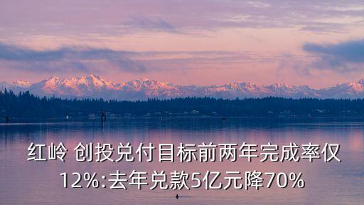紅嶺創(chuàng)投刷到v5多少錢