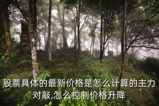 莊家通過(guò)多少賬戶控盤,莊家多少可以控盤
