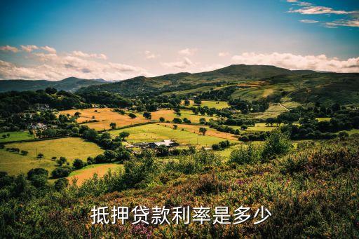 邢臺銀行抵押利息多少錢,銀行抵押利息現(xiàn)在是多少